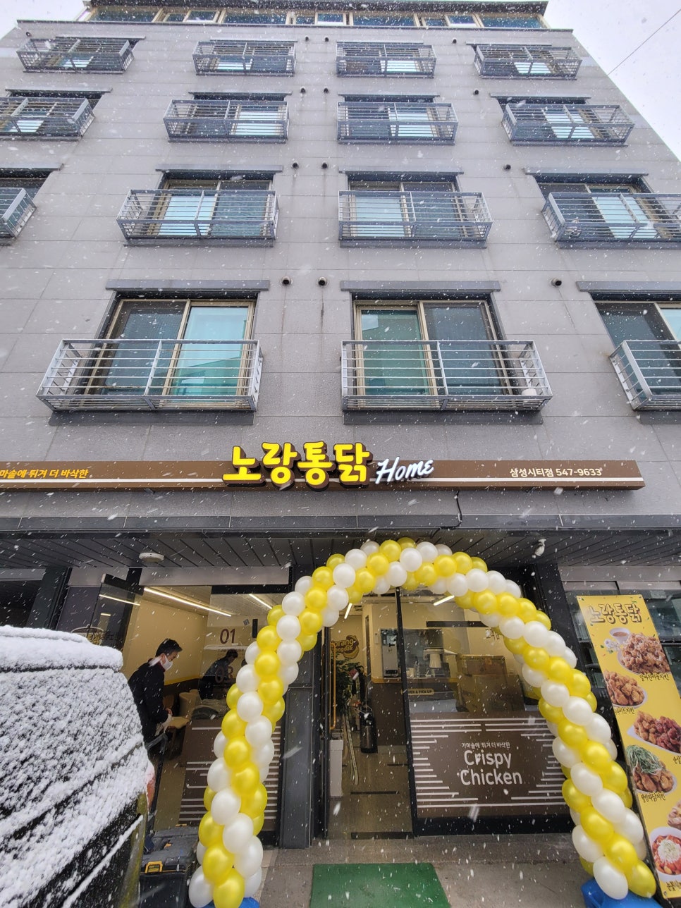 노랑통닭삼성시티점 이미지