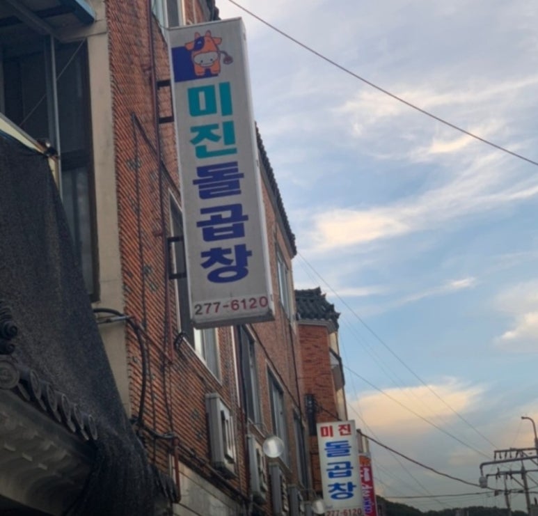 삼호곱창 이미지