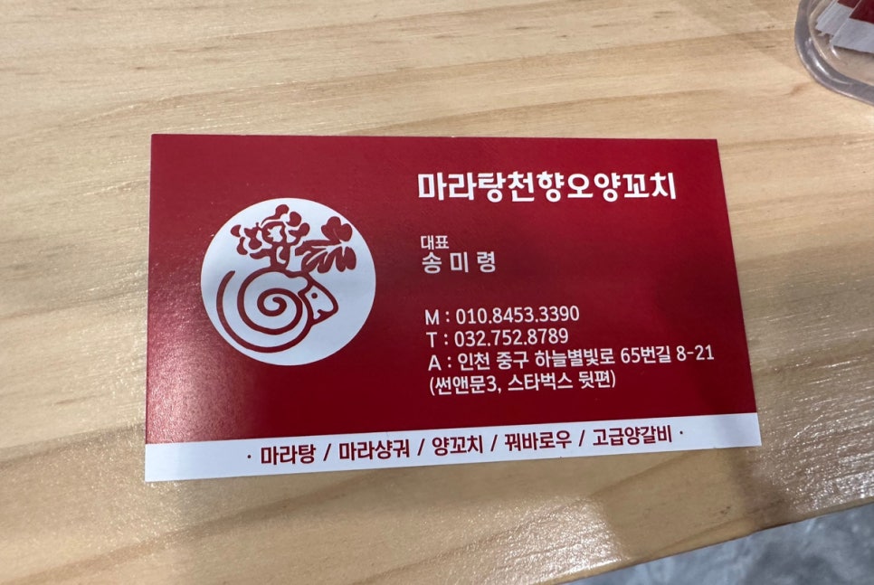 마라탕천향오양꼬치 이미지
