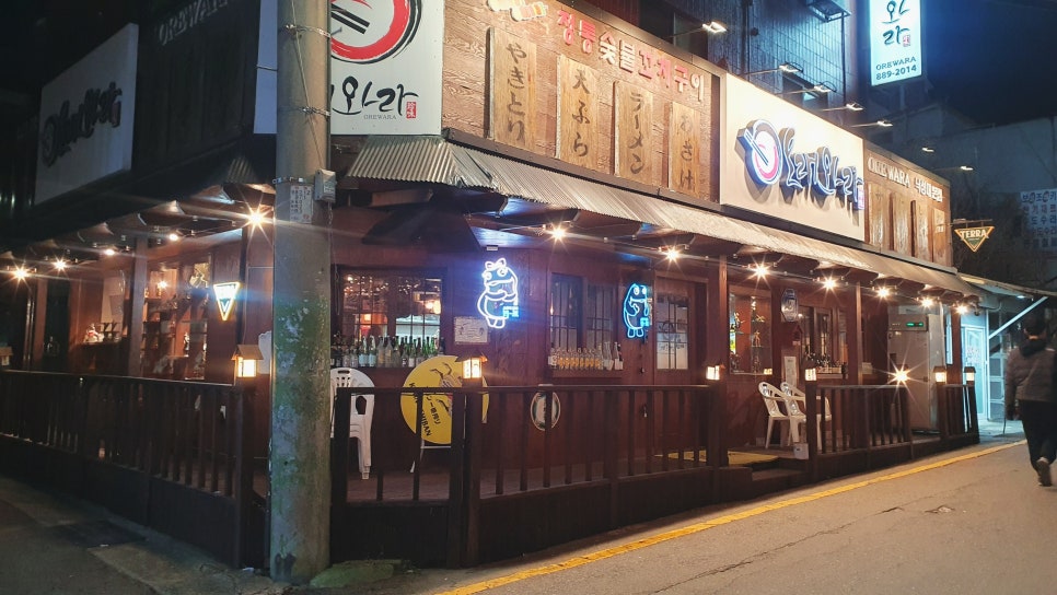 오래와라 이미지