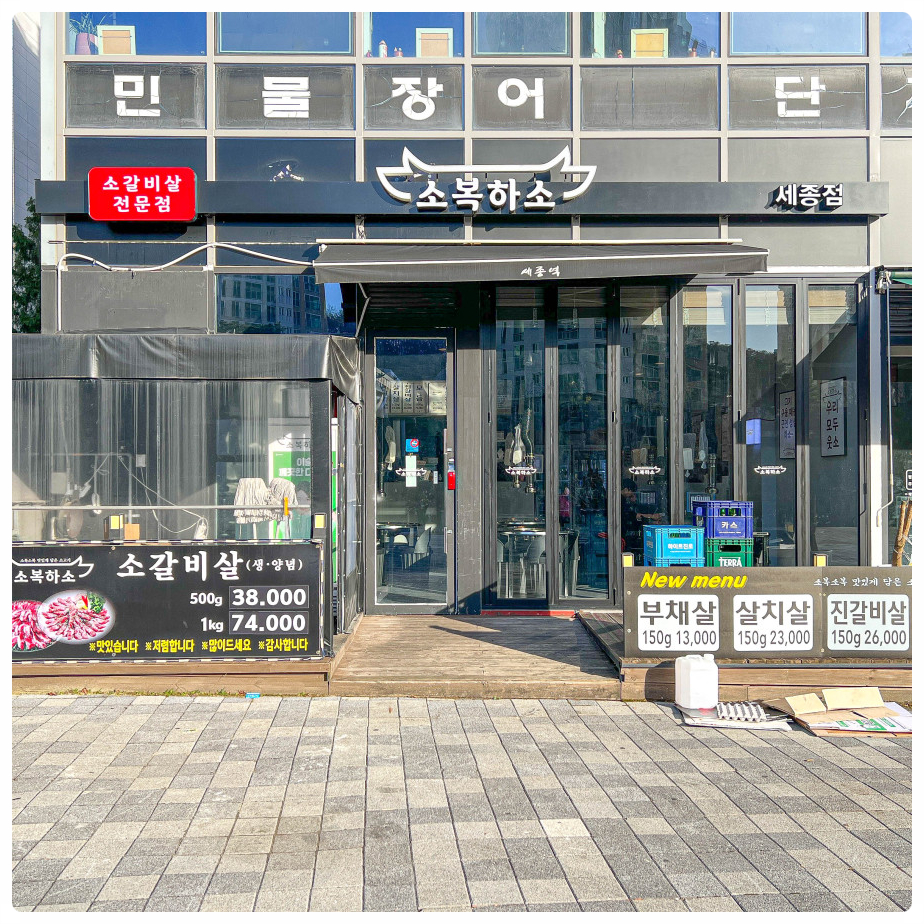 소복집 이미지