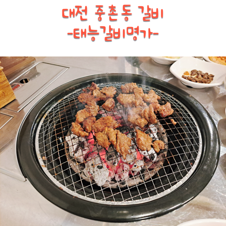 태능갈비명가 이미지