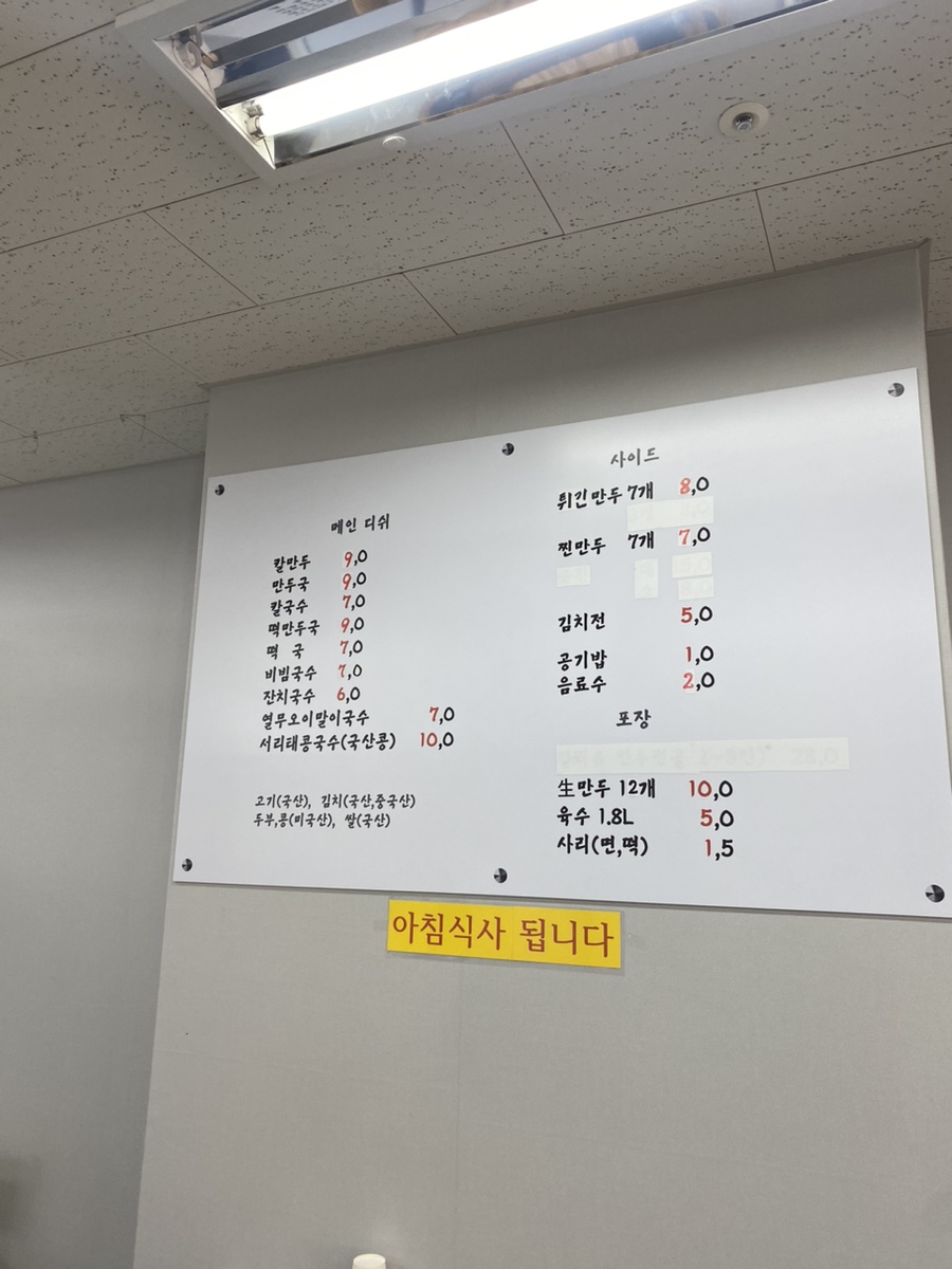 칼만두전문집 이미지