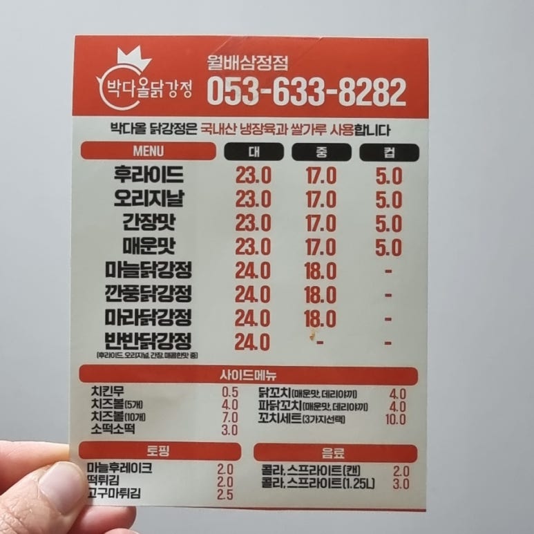 박다올닭강정 이미지