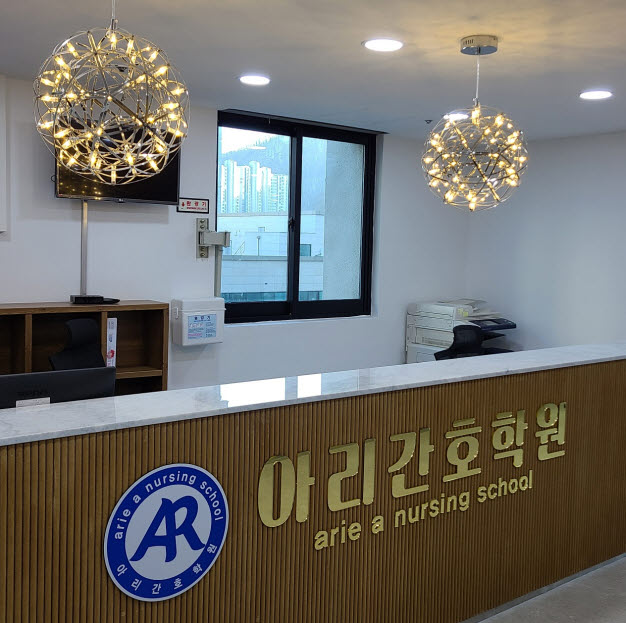 아리간호학원 이미지