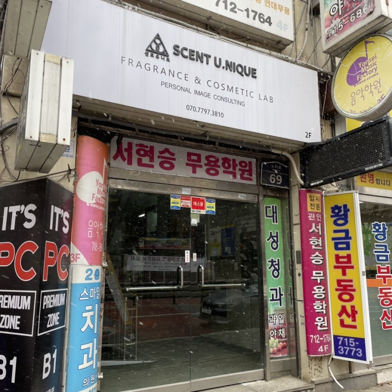 서현승무용학원 이미지