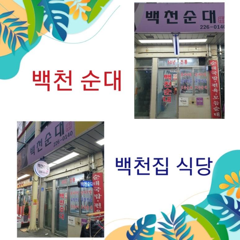 백천집 이미지