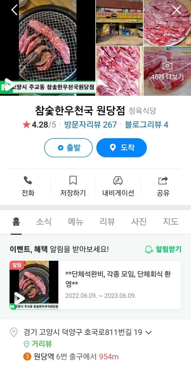 참숯한우천국원당점 이미지