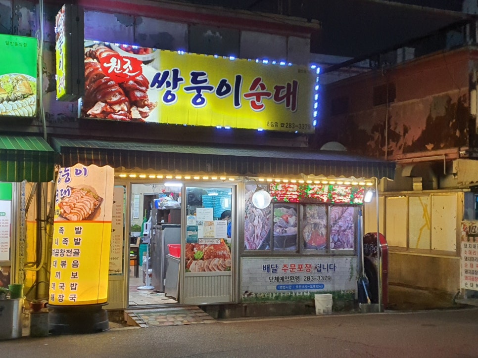 쌍둥이원조순대 이미지