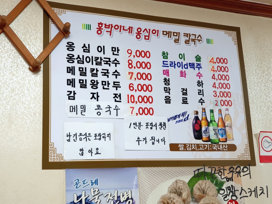홍박이네옹심이메밀칼국수 이미지