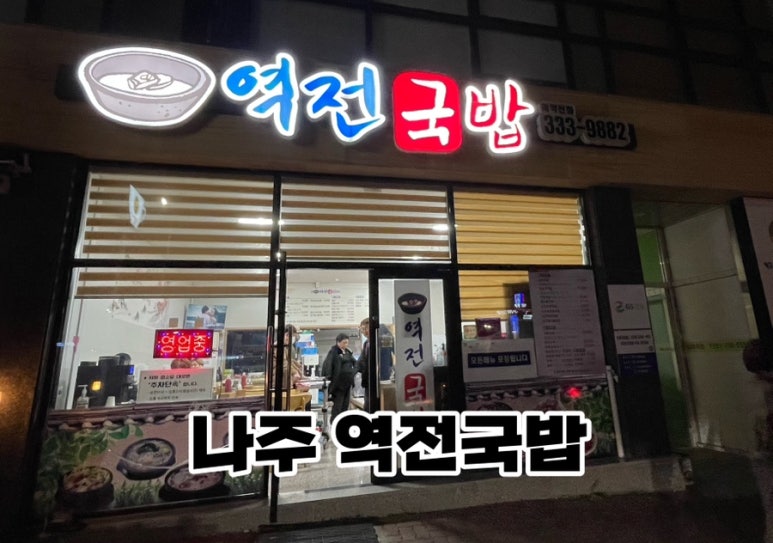 역전국밥 대표 사진
