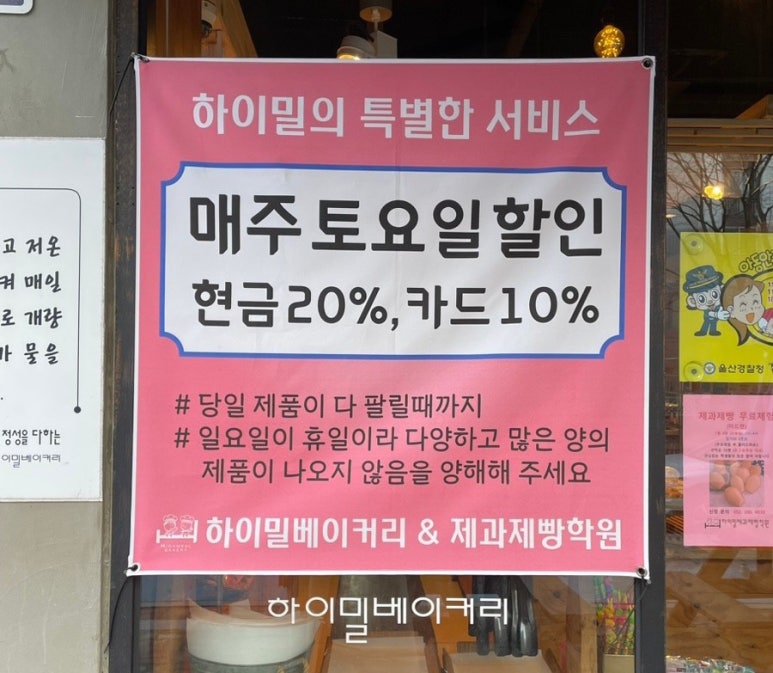 하이밀베이커리 이미지