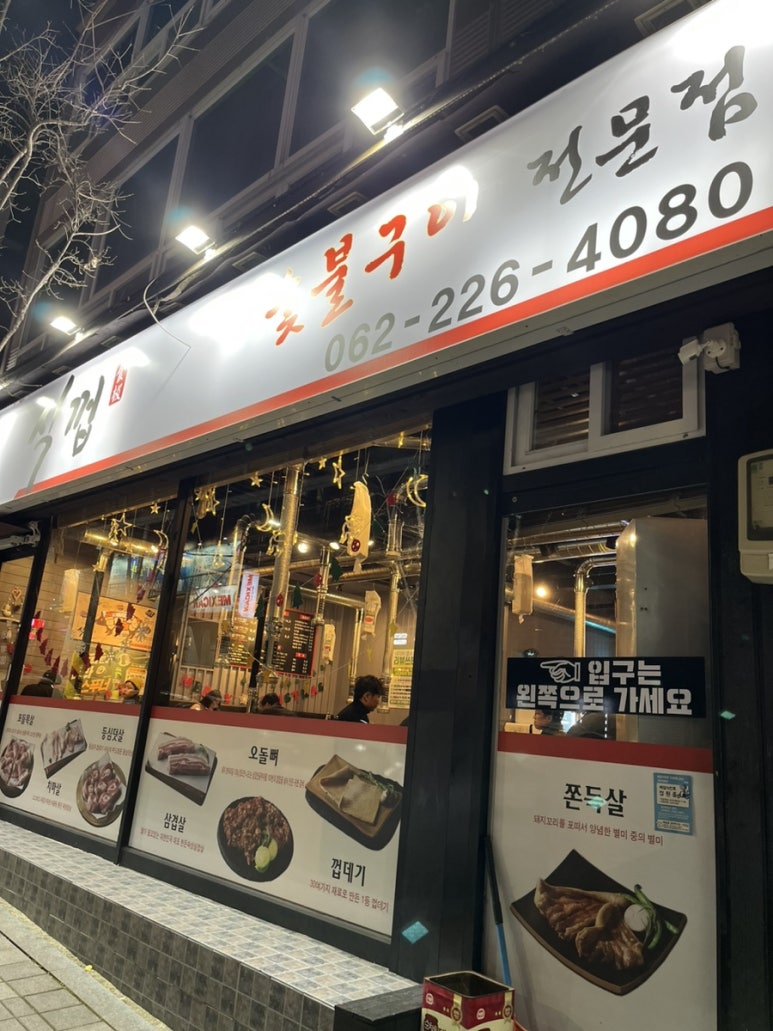 식껍두암동점 이미지