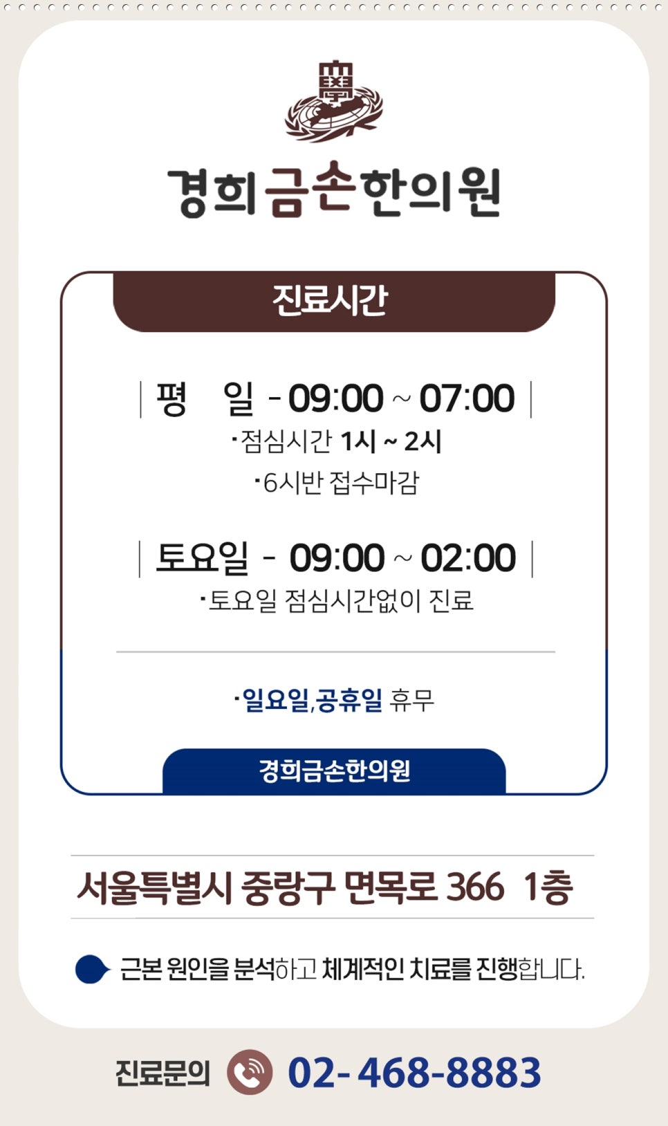 경희금손한의원 이미지