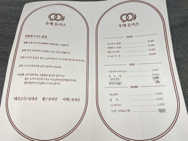 우애돈카츠 이미지