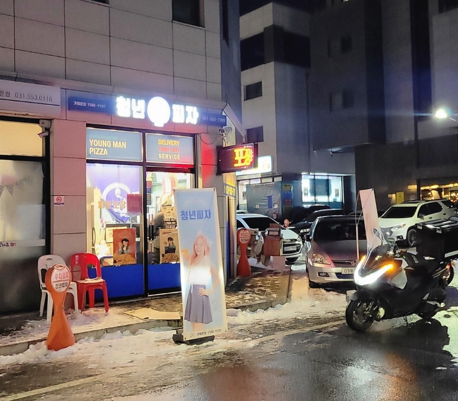 청년피자다산점 이미지