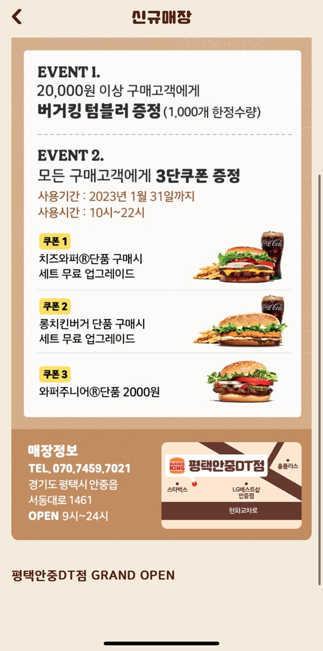 버거킹 평택안중DT점 이미지