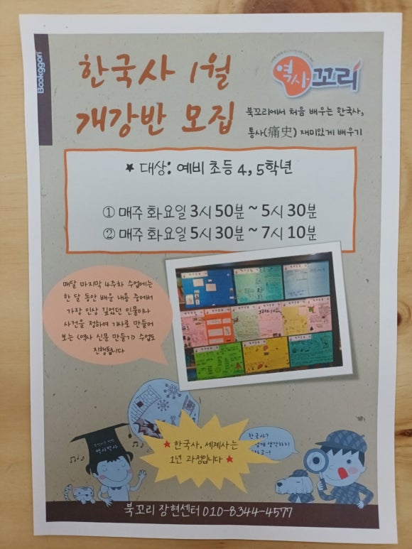 북꼬리독서학원 이미지