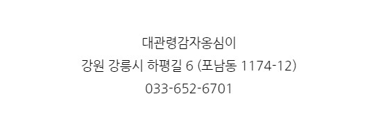 대관령감자옹심이 이미지