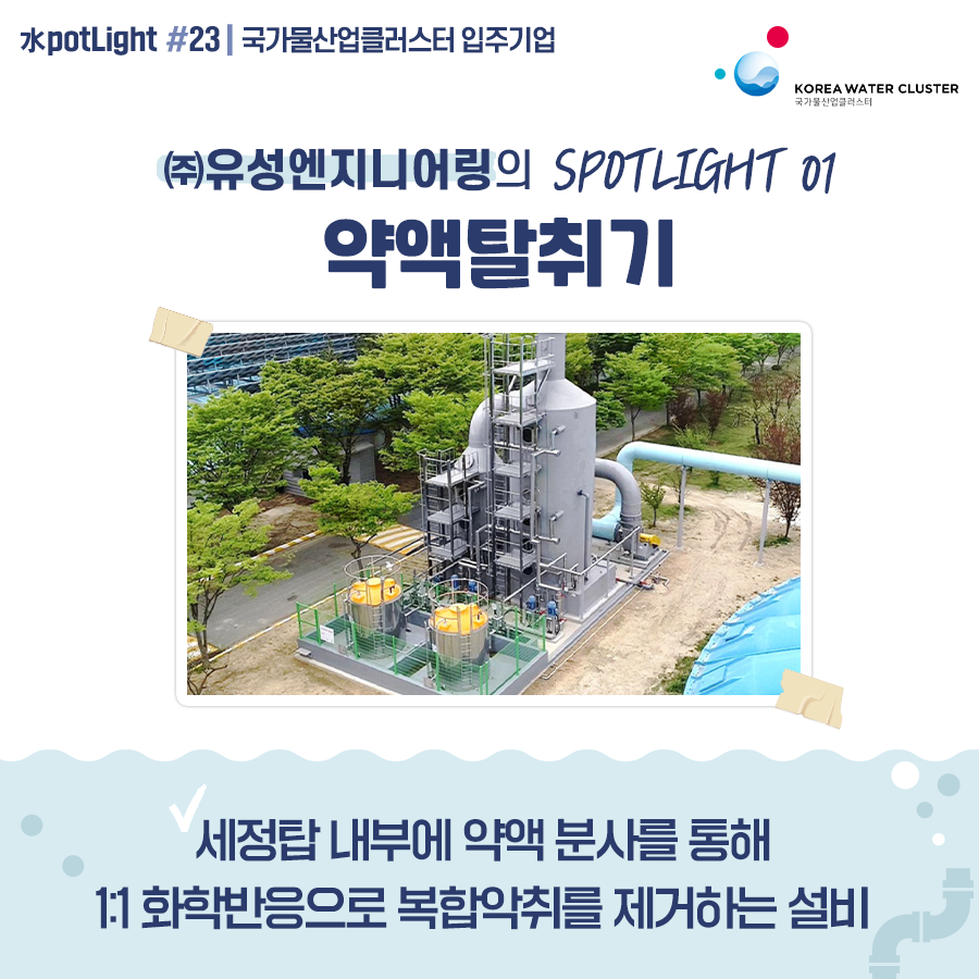 (주)유성엔지니어링 이미지