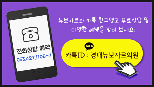 경대뉴보자르의원 이미지