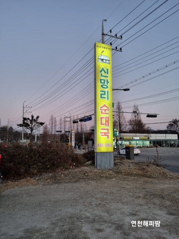신망리순대국 이미지