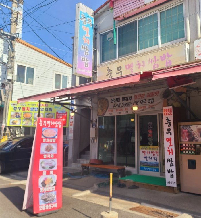 충무건어물 이미지