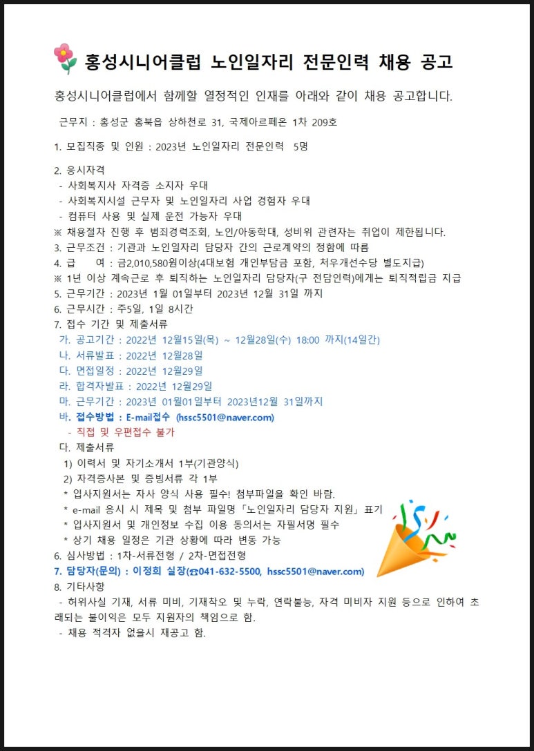 홍성시니어클럽 이미지
