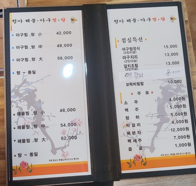 청아 해물찜 이미지