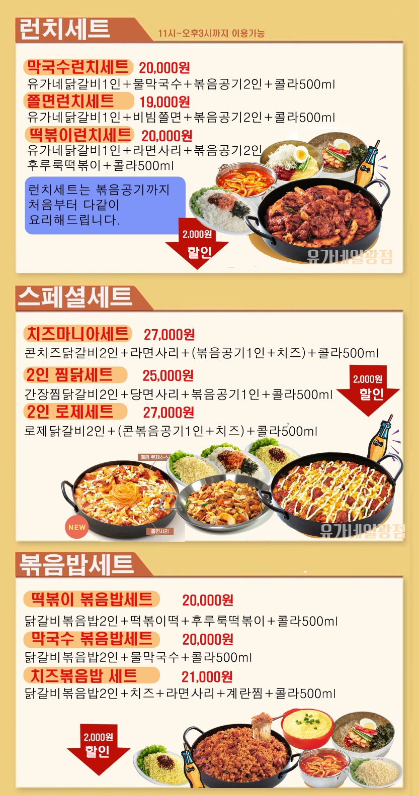 유가네닭갈비 일광점 이미지