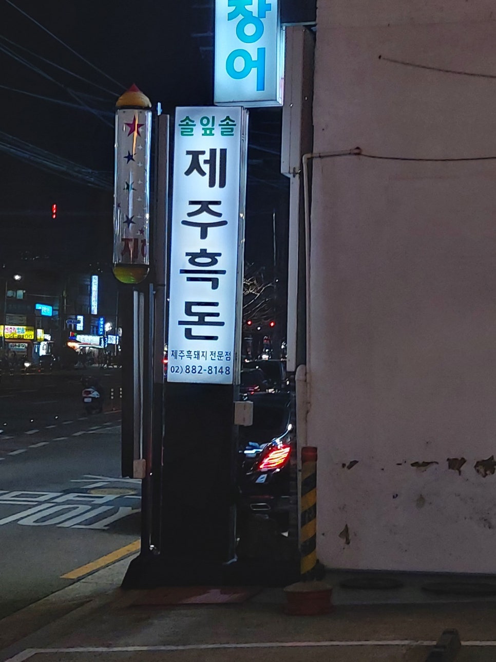 솔잎솔제주흑돈 이미지