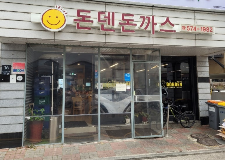 돈덴돈까스 이미지
