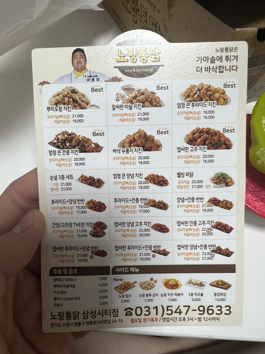 노랑통닭삼성시티점 이미지
