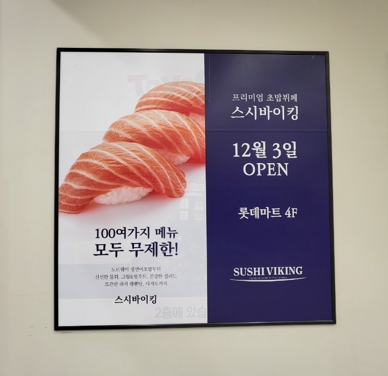 스시바이킹 이미지