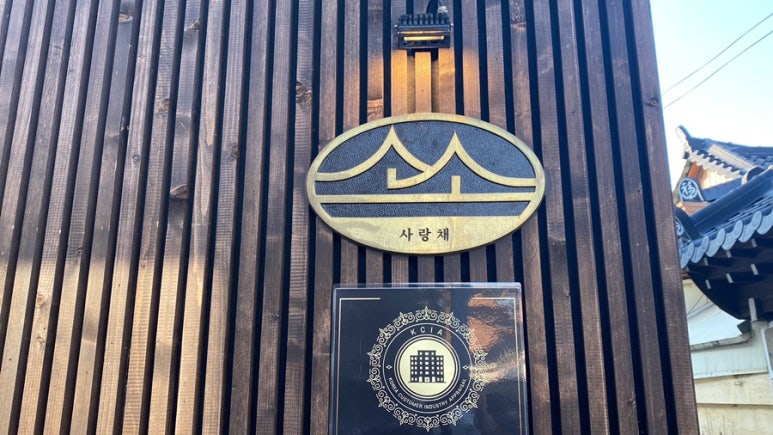 사랑채2호 이미지