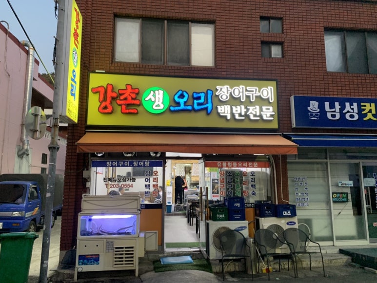 강촌생오리 이미지