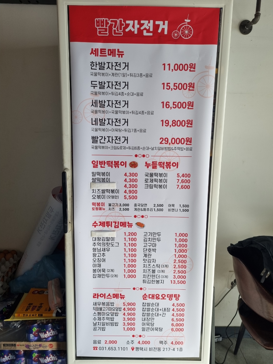 빨간자전거 떡볶이 이미지