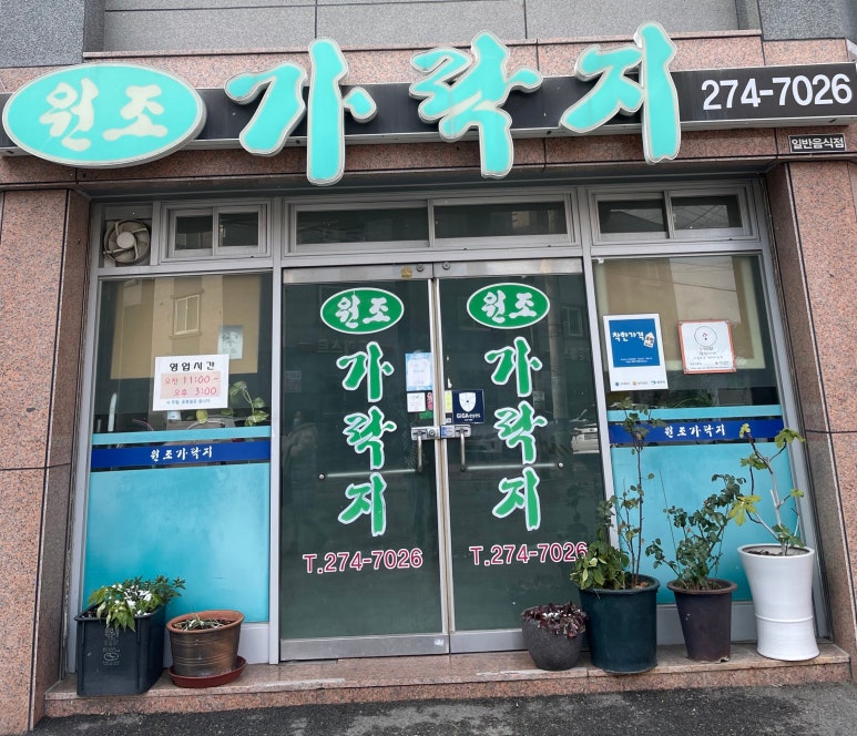원조가락지 이미지