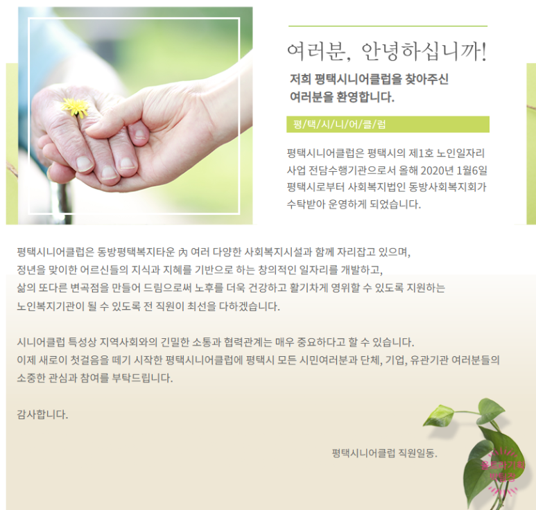 평택시니어클럽 이미지