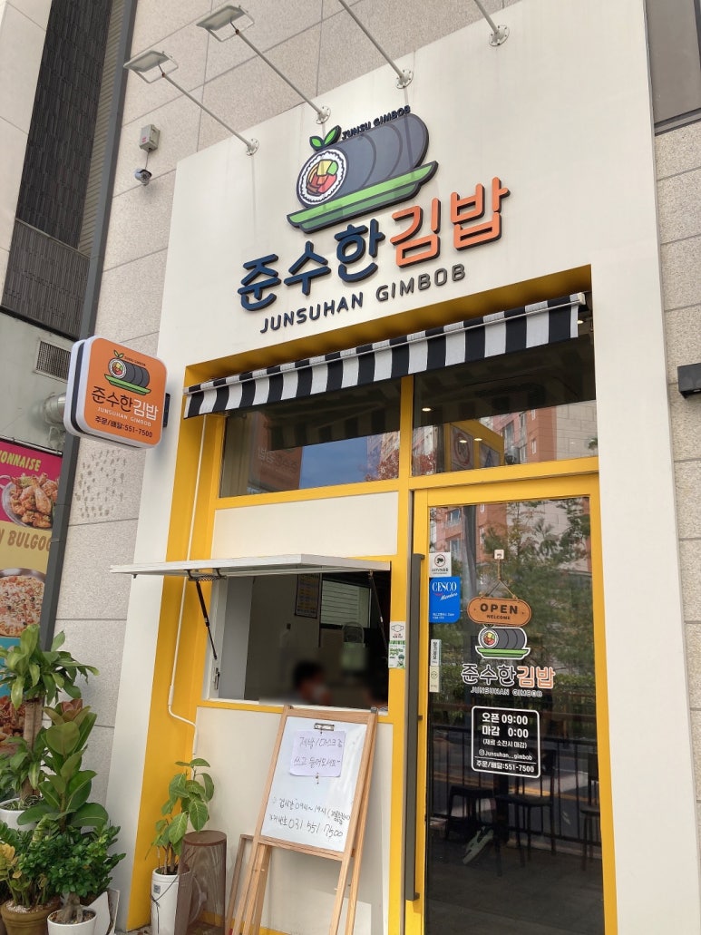 준수한 김밥 이미지