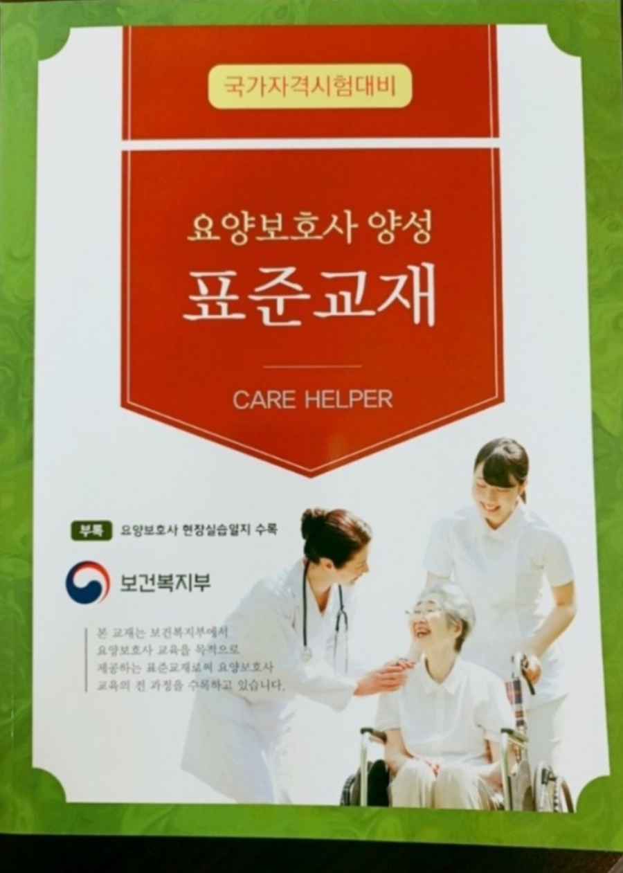호원요양보호사교육원 이미지