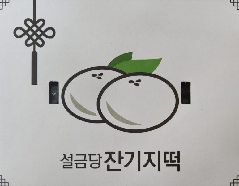 설금당잔기지떡 이미지