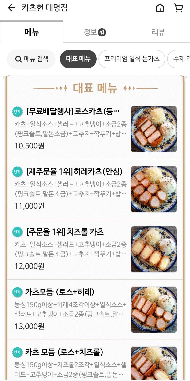 카츠현대명점 이미지