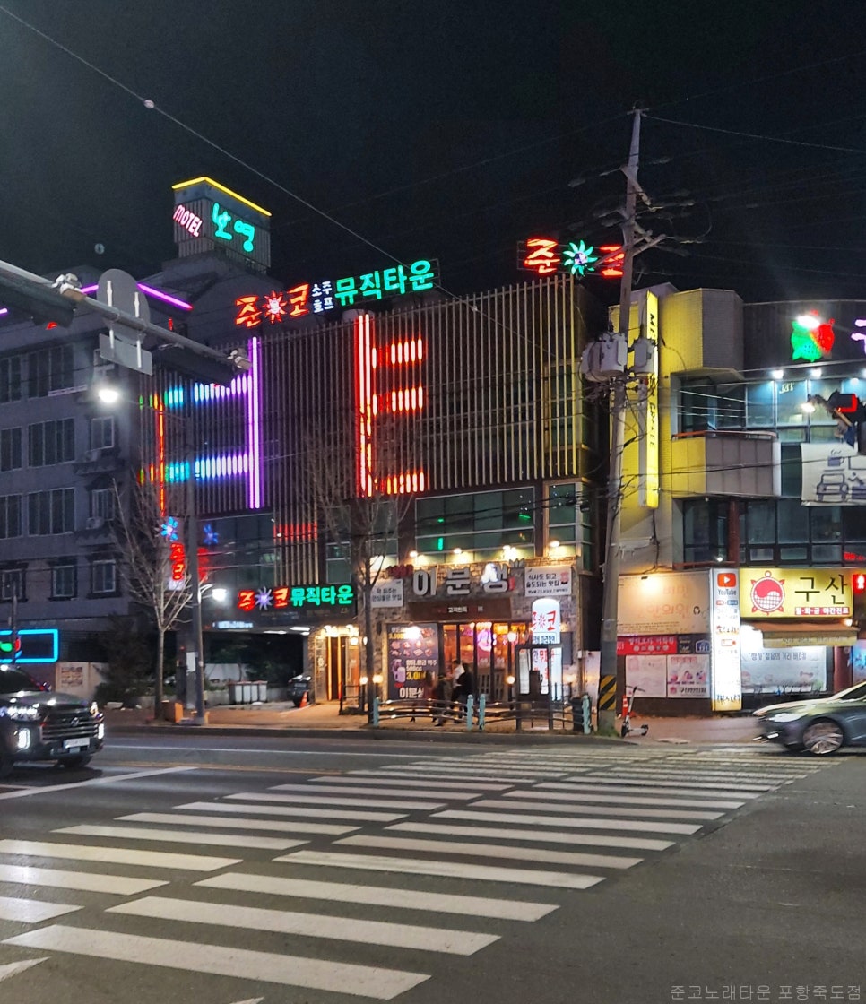 준코-포항죽도점 이미지