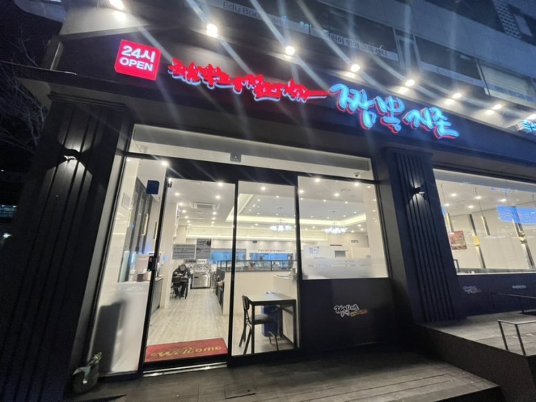 짬뽕지존수지 이미지