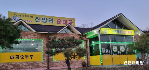신망리순대국 이미지