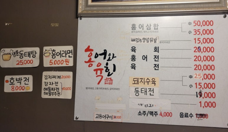 홍어와육회 이미지