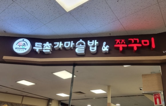 두촌간석점 이미지