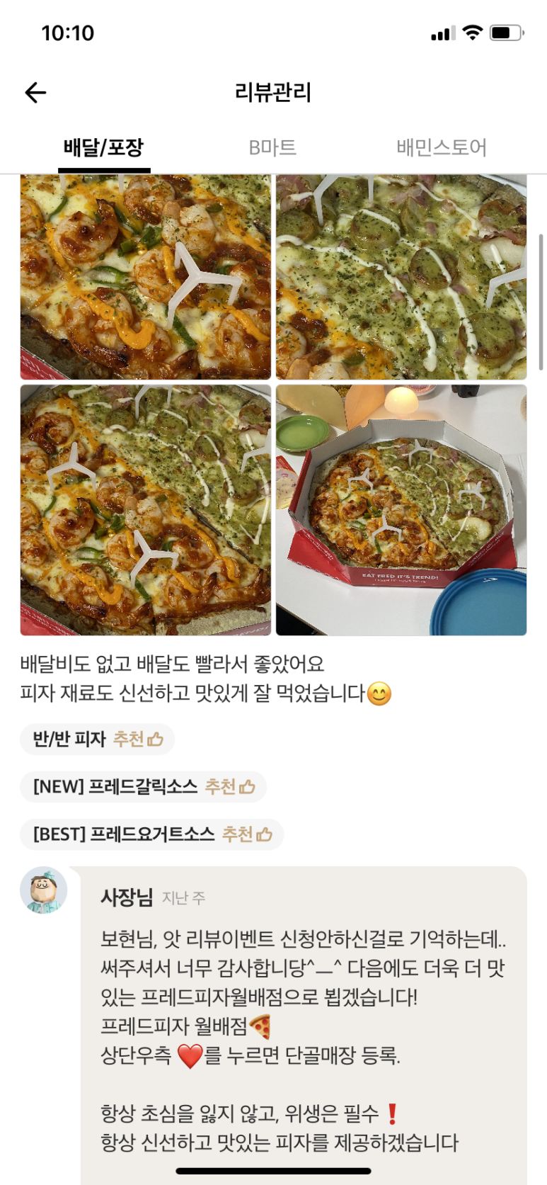 프레드피자대구 이미지