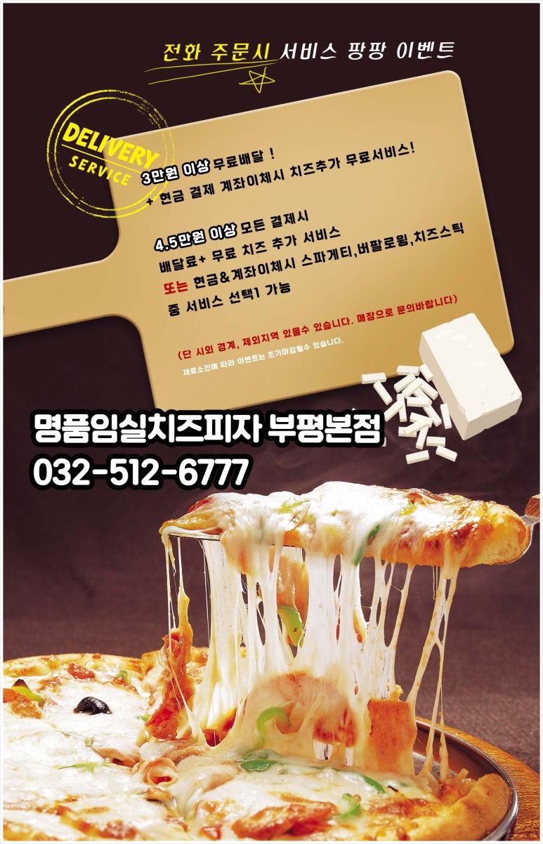 명품임실치즈피자 이미지